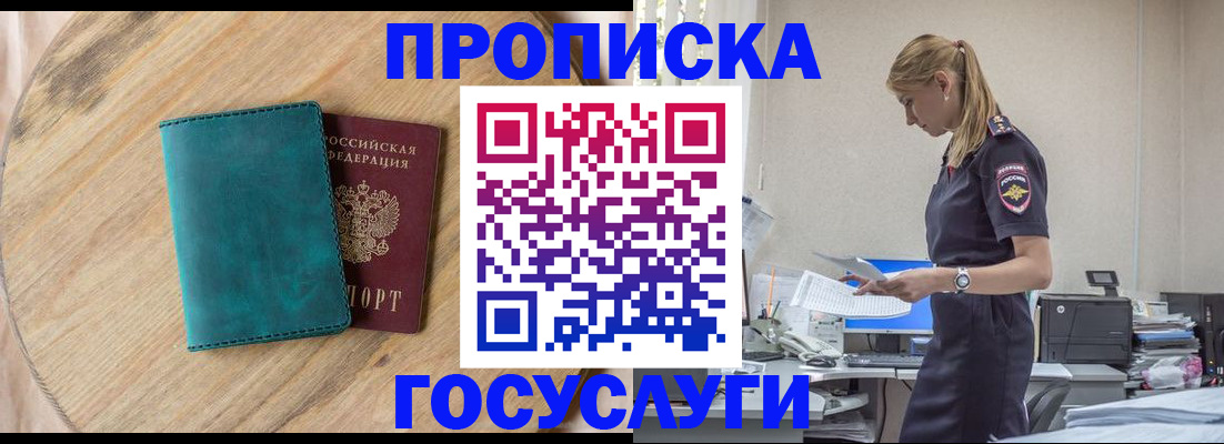 прописка от собственника в Кимрах