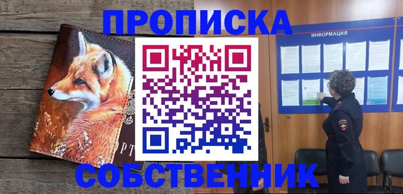 прописка для работы в Кимрах