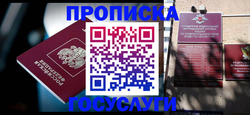 прописка в Кимрах