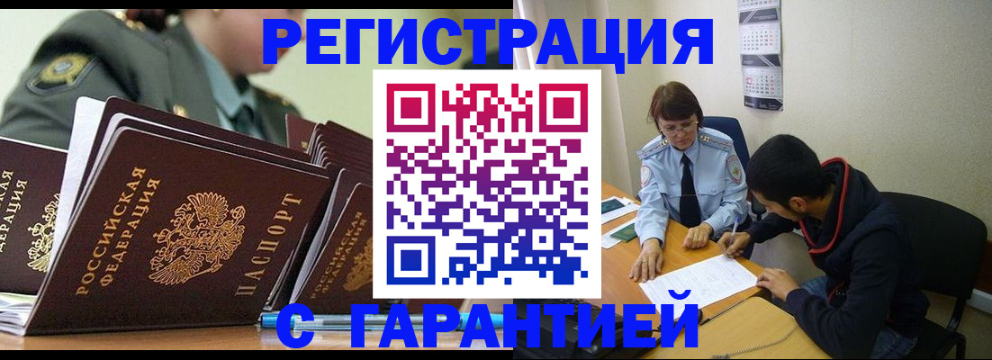 прописка законно в Кимрах